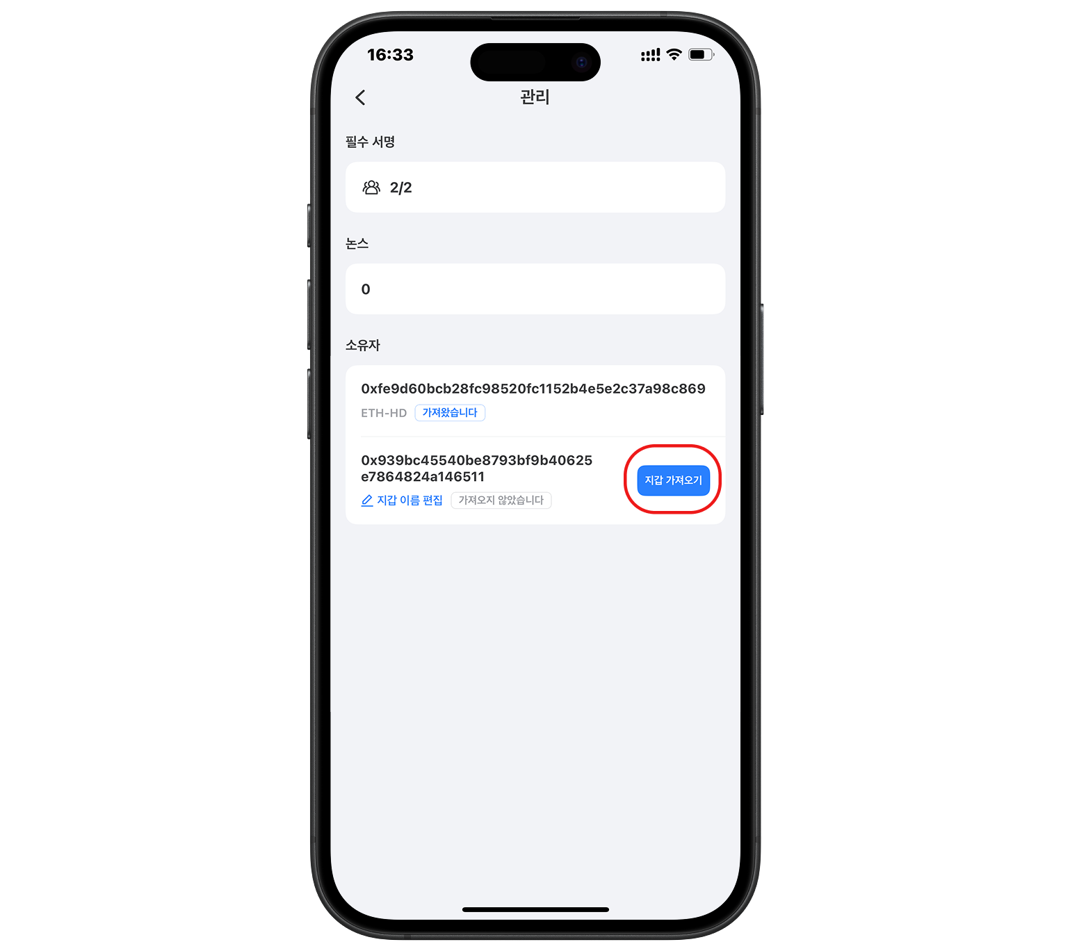 manage your multisig wallet