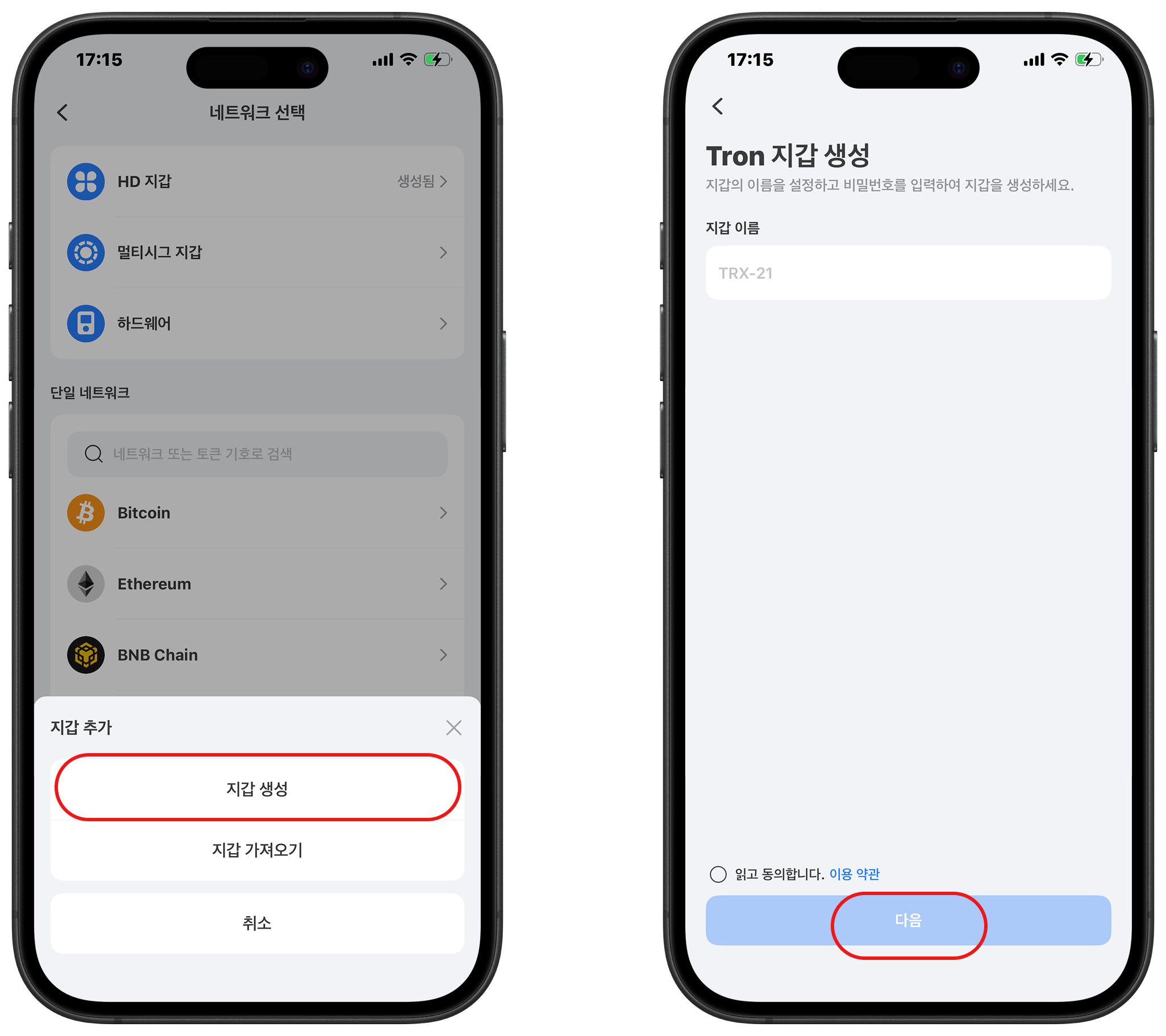iOS에서 TRON 지갑 생성