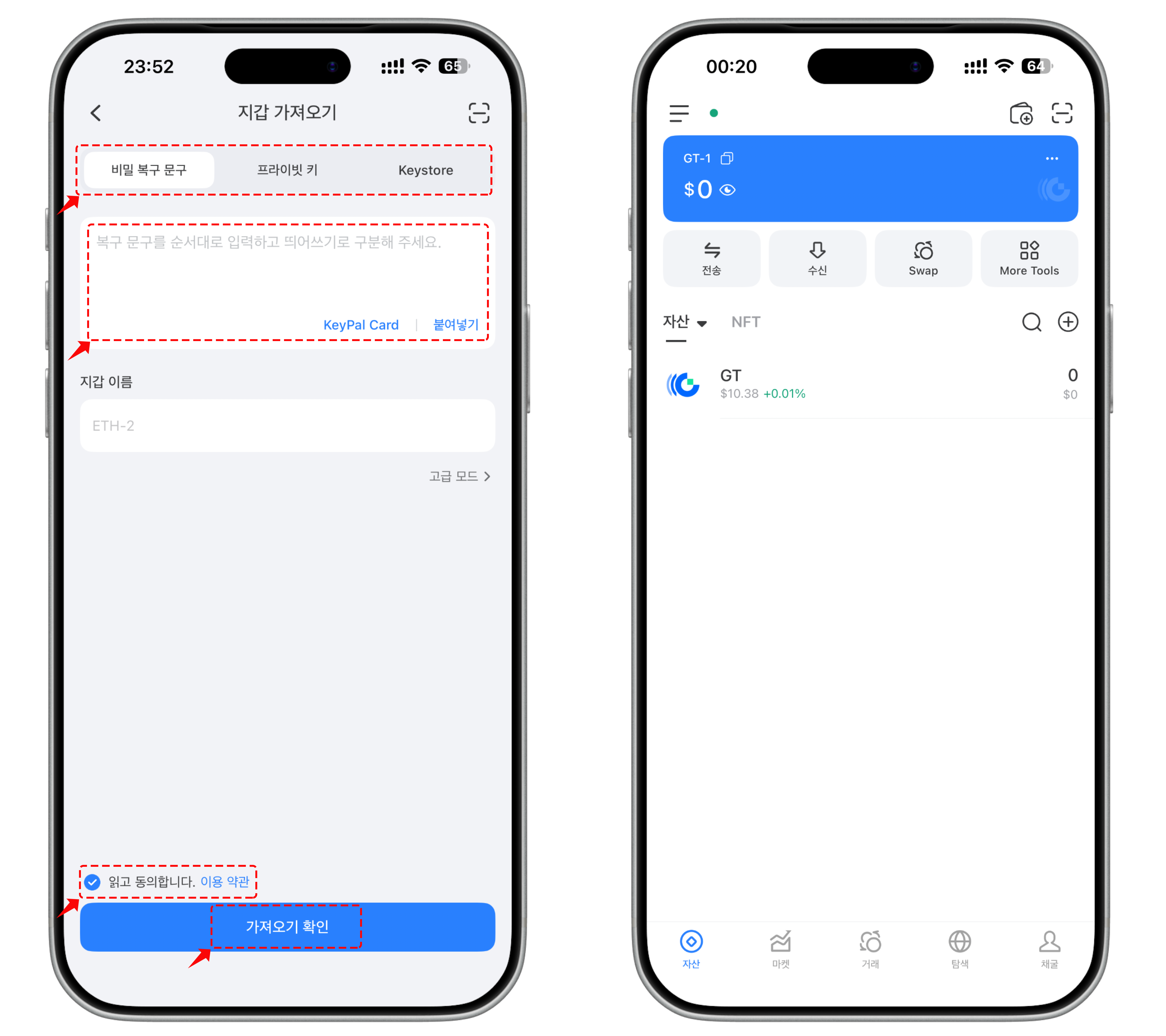 지갑 가져오기 완료