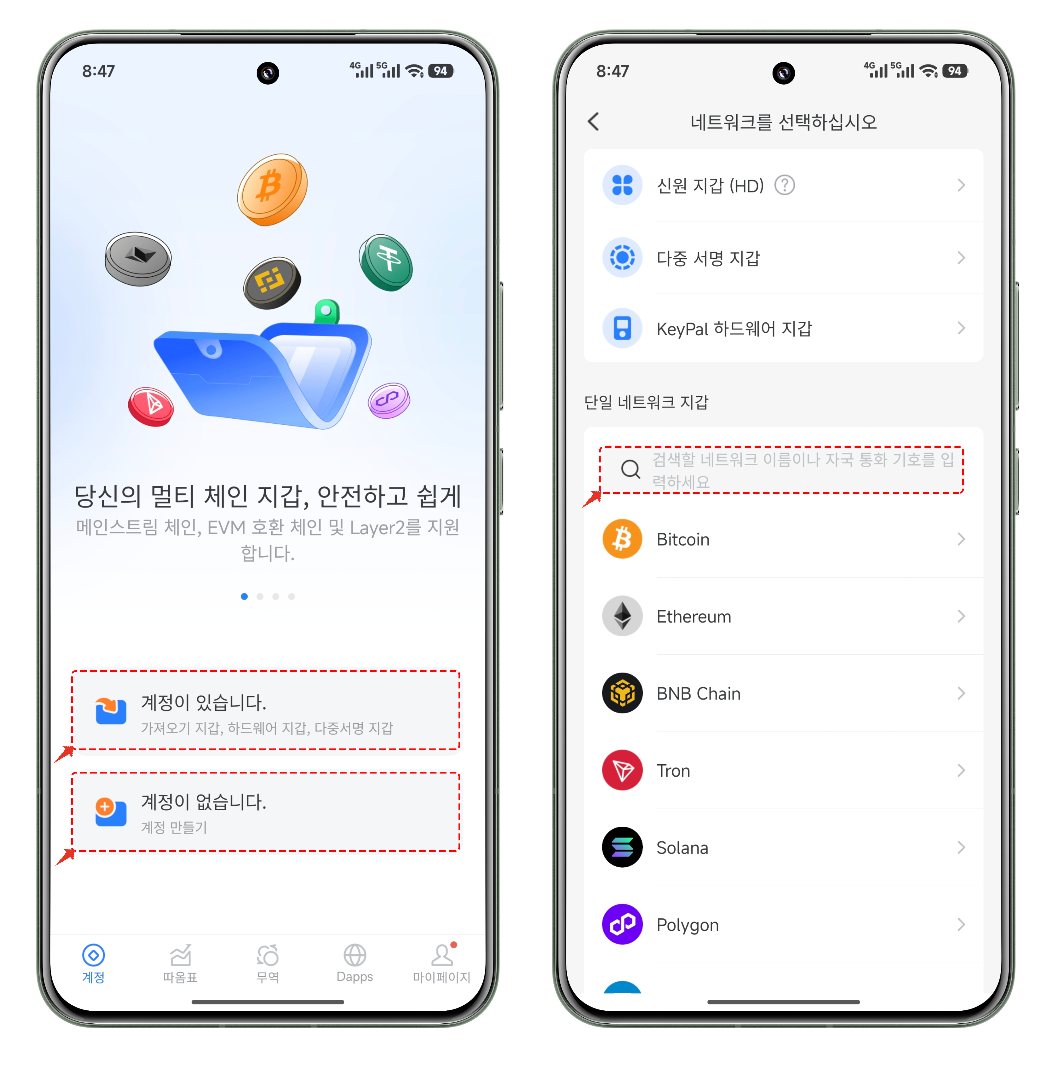 신규 사용자의 지갑 생성 화면