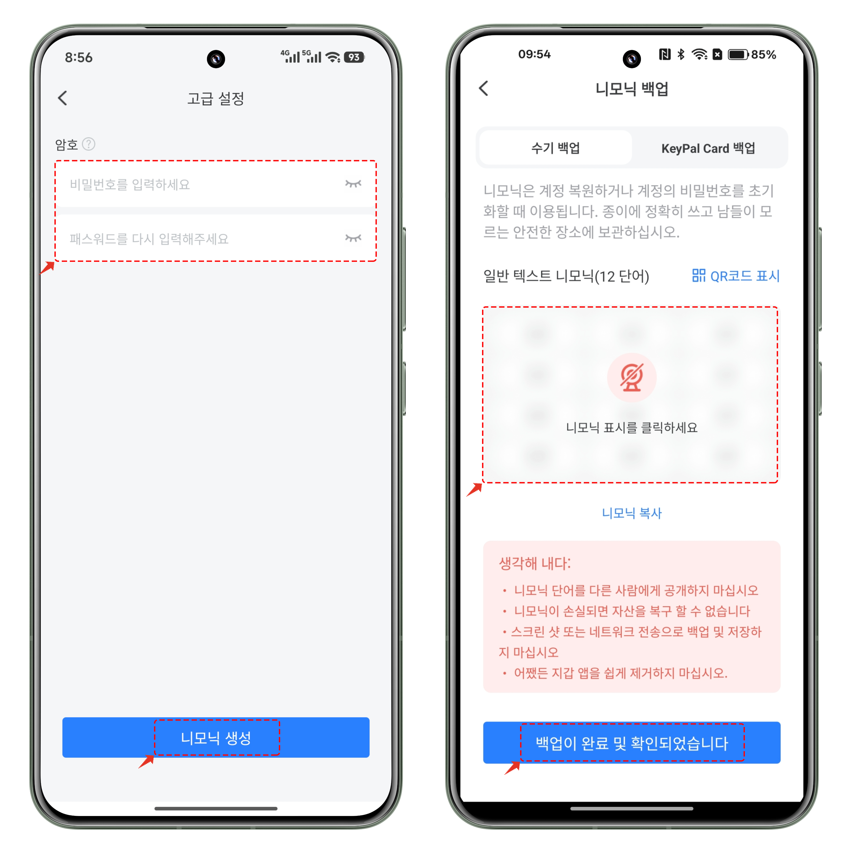 패스프레이즈 설정