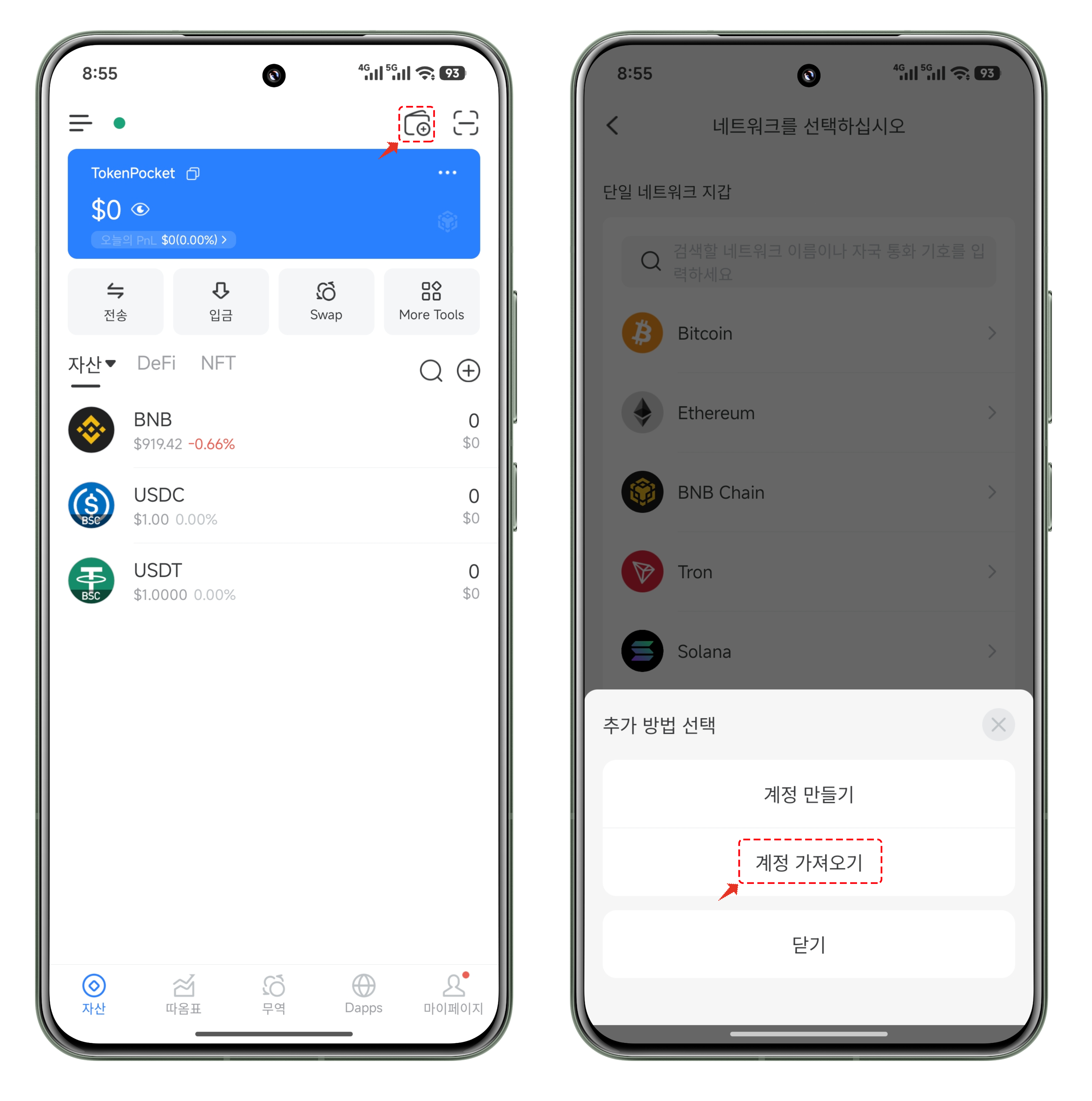 TokenPocket에서 지갑 아이콘 클릭
