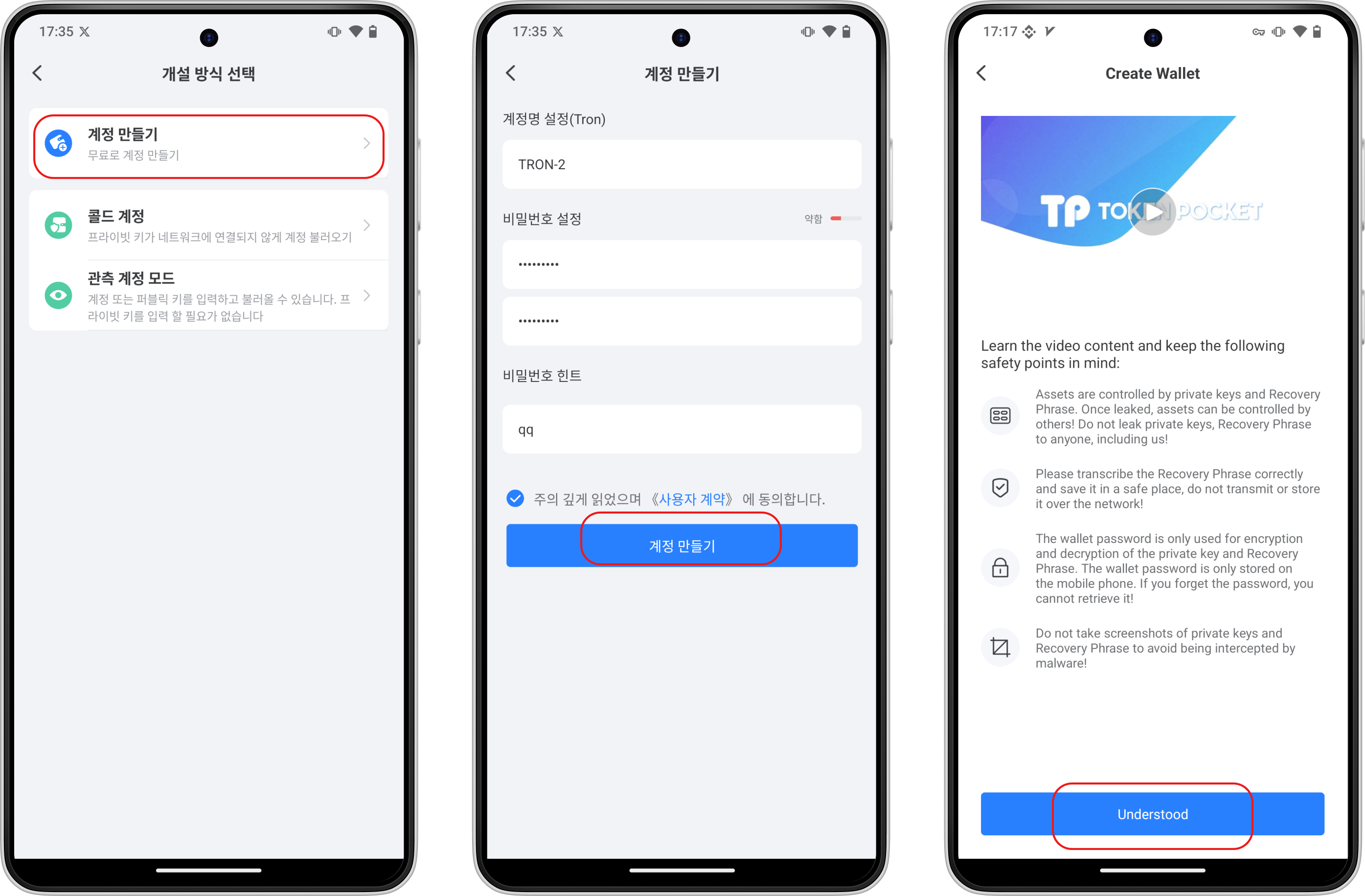 Android에서 TRON 지갑 생성