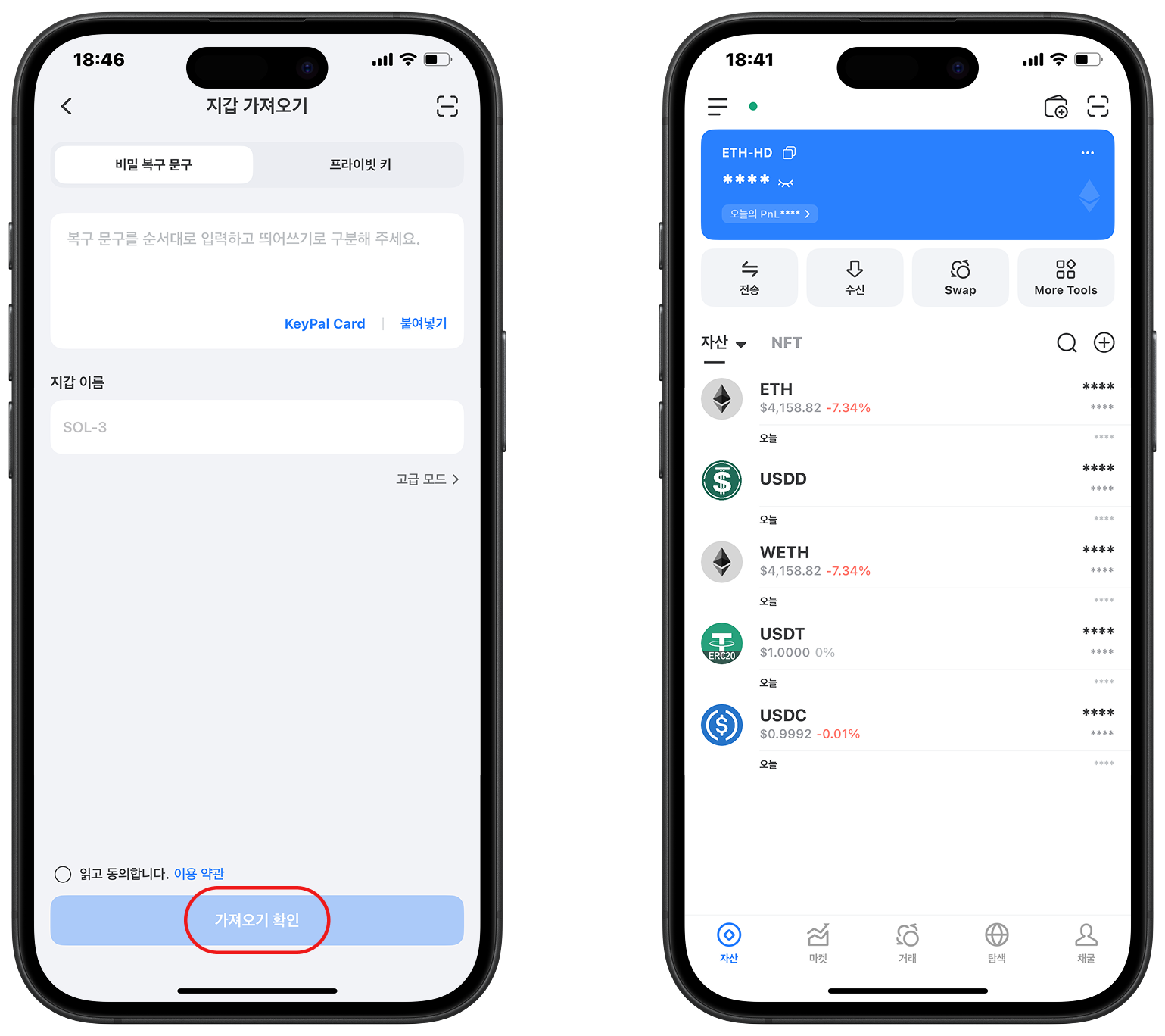 지갑 가져오기 완료