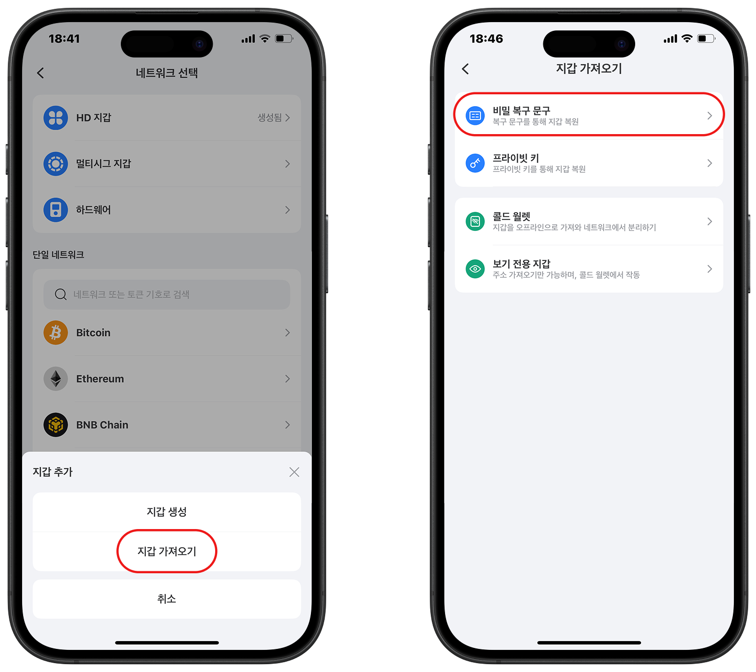 가져오기 방법 선택